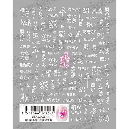 Tsumikira ES (E) Live Nail Seal Mero Melo White ES -OSK -003