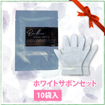 SHAREYDVA Re: Bris Hand Mask White Savon Set 10 bags