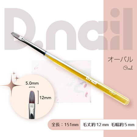 D. Nail gel brush oval (with cap)