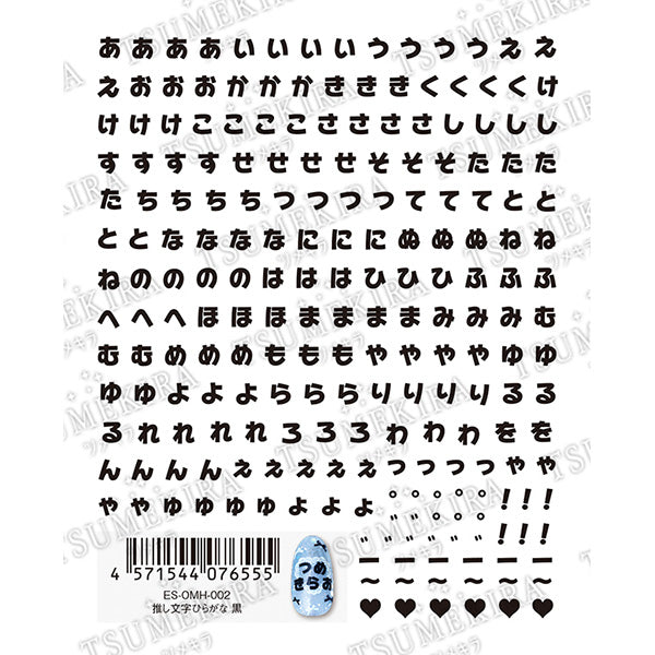 Tsumekira es (S) Favorite Character Hiragana Black ES-OMH-002