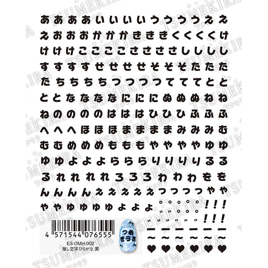 Tsumekira es (S) Favorite Character Hiragana Black ES-OMH-002